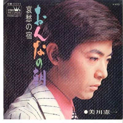 7inch Record KENICHI MIKAWA - Onna No Asa / Aishuu No Yado CW1111 CROWN 1970 Japan Japanese Enka/Traditional Used