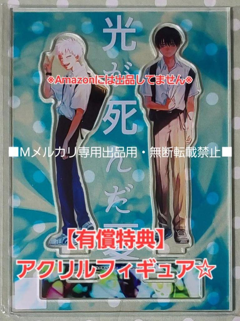 [USED] Paid Bonus: The Summer the Light Died Volume 3 Acrylic Figure Gamers