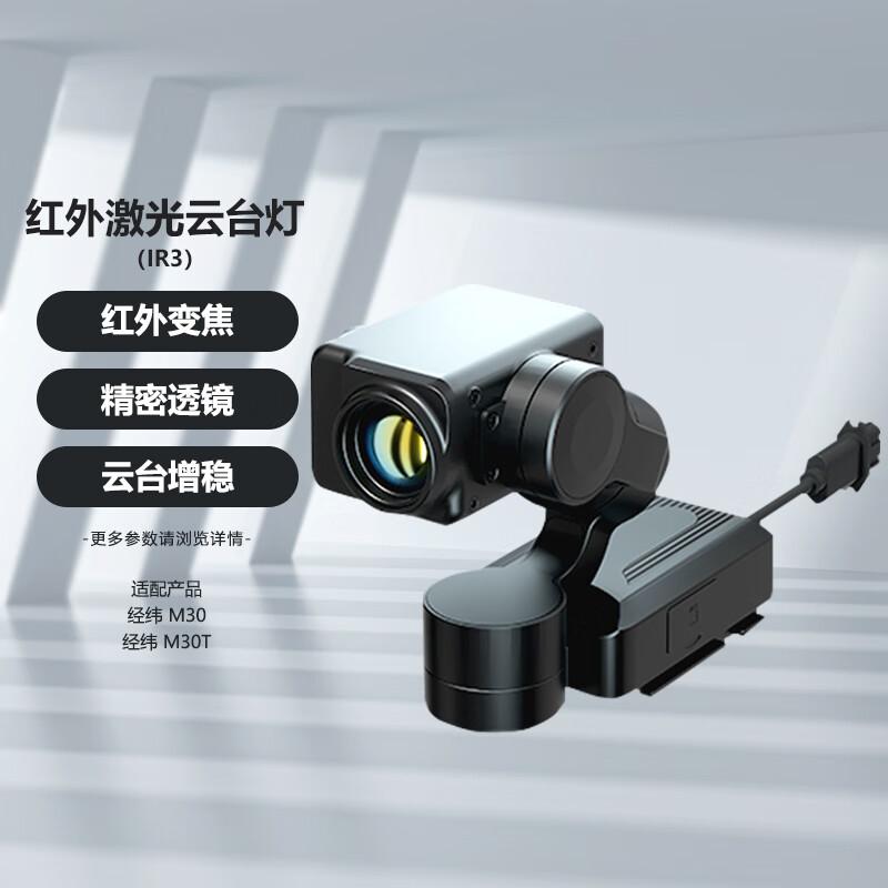 DJI Matrice M30/M30T Infrared Laser Zoom Fill Light IR3 (CN version)