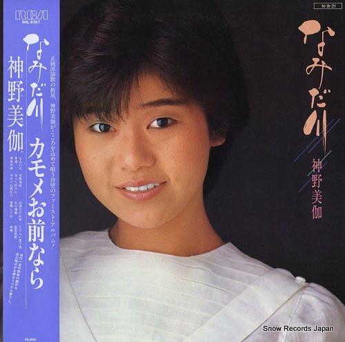 

LP Record MIKA SHINNO - Namida kawa RHL8367 RCA 1984 Japan Obi Japanese Enka