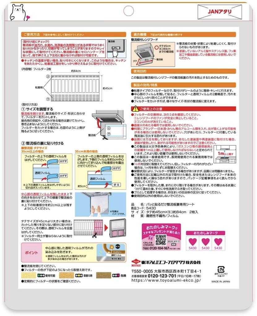 Toyo Aluminum Ventilation Fan Filter, Easy-to-Apply, Rectifier Plate, Back Sheet, for Fans Behind Range Hood Covers, Prevents Dirt and Cleans Quickly