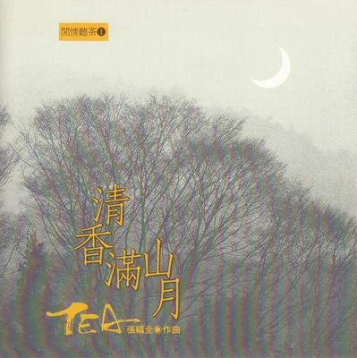 CD ZHANG FUQUAN - Tea TCD4011 Wind Records Taiwan Dance & Electronica Used