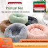 Round Plush Pet Nest: Cozy, Thick, and Comfortable for Cats & Dogs All Year.