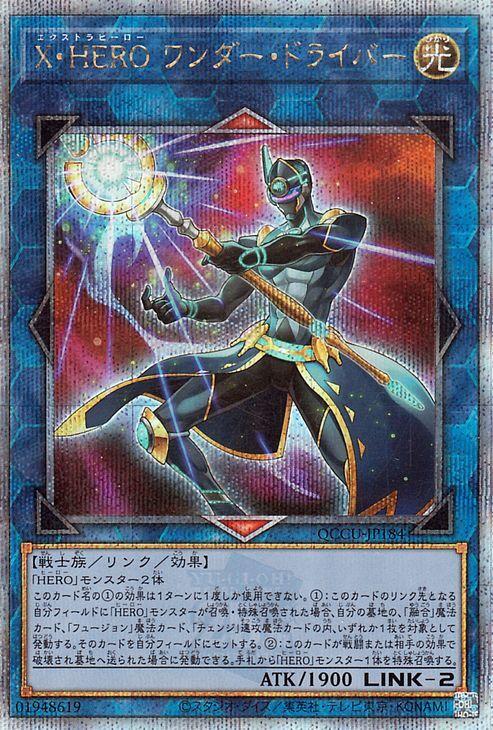 Yu-Gi-Oh! Wonder Driver Secret QUARTER CENTURY CHRONICLE UNITY X-HERO (25th Rare) Side