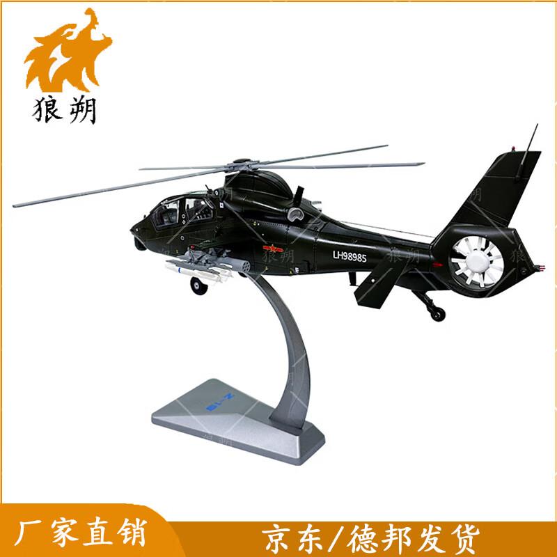 Langshuo Z-19 Attack Helicopter Scale Model