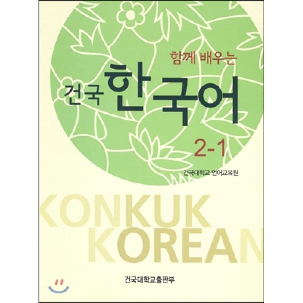 

Konkuk University Press Изучение корейского языка Konkuk вместе 2 1