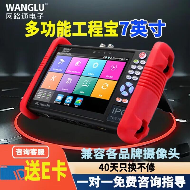 

WANGLU IPC-9900 Pro Multi-functional Digital & Analog Video Surveillance Tester CN plug (adapter included)