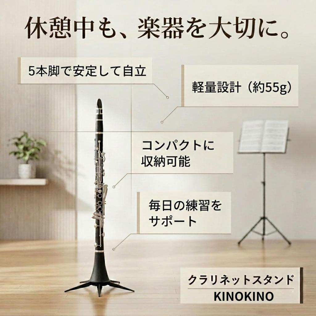 KINOKINO Clarinet Stand, Foldable, Bell-Integrated Storage, Lightweight, Compact, Anti-Tip, Black (5 Legs)