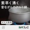 Wahei Freiz Lightweight Quick Boil Aluminum One-Handed Pot 14cm For Gas Fire Only Japanese Tsutsumi RB-2320