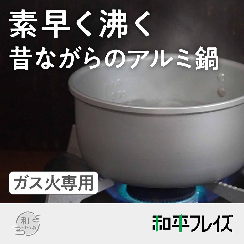 Wahei Freiz Lightweight Quick Boil Aluminum One-Handed Pot 14cm For Gas Fire Only Japanese Tsutsumi RB-2320