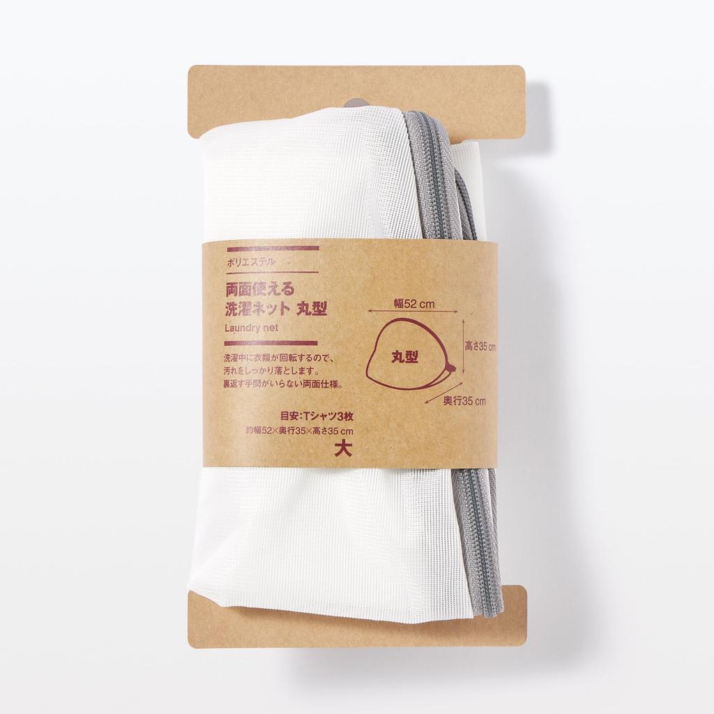 MUJI Polyester Reversible Laundry 52cm X 35cm X 35cm 83932367 Net, Round, Large, Approx. (W) (D) (H)