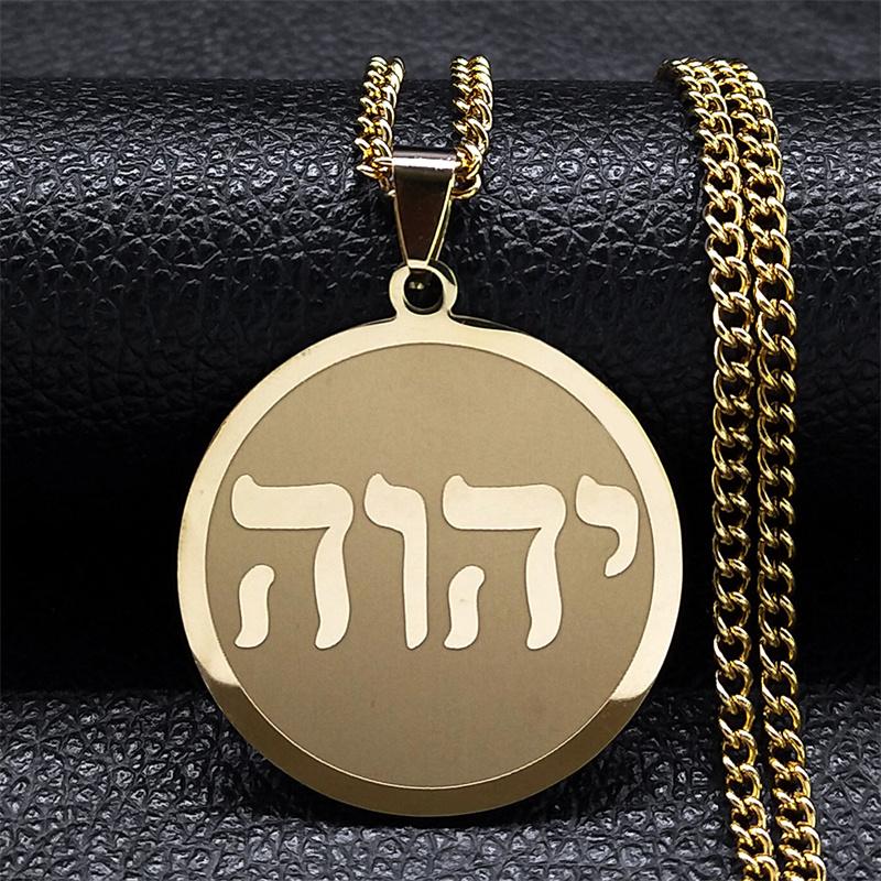 Stainless Steel Je Christian Pendant Necklace for Women Men Tetragrammaton Jehovah Yahweh Hebrew Alphabet Necklaces Jewelry