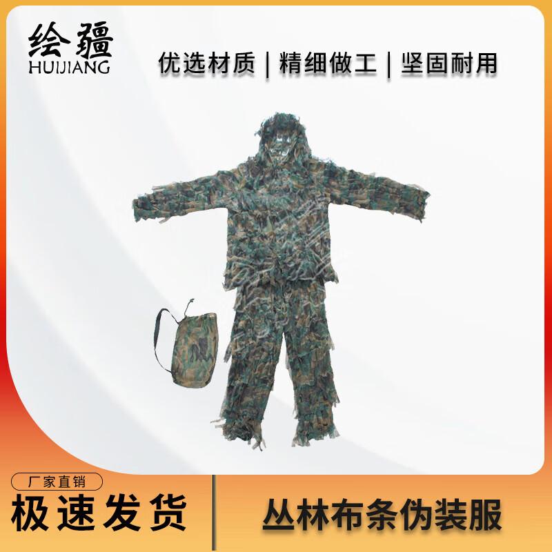 HuiJiang Jungle Ghillie Suit
