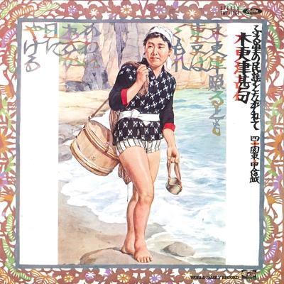 Disco de Vinil VÁRIOS - Hurusato No Minyo Wo Tazunete 4 TWF1064 TOSHIBA Japão Tradicional/Folk Japonês Usado