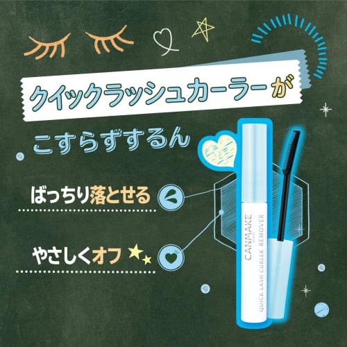 CANMAKE Quick Lash Curler Remover 4.6ml Cleansing