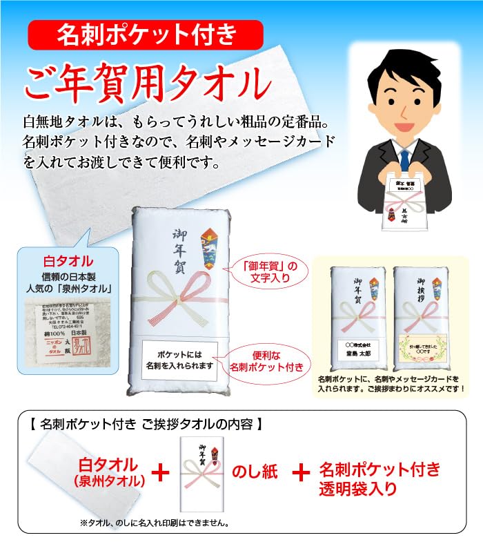 Set of 8 260 Momme Senshu Towels (Made in Japan) with Business Card Pockets and New Year's Gift Wrapping. Pure White.