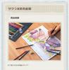 Sakura Crepas Adult Coloring Book Sky Tree Officially Licensed Watercolor Pencil Coloring Book Limited Edition