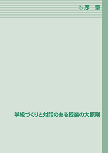Counseling Techniques for Teachers and SCs 1: Counseling for Classroom Development and Lessons
