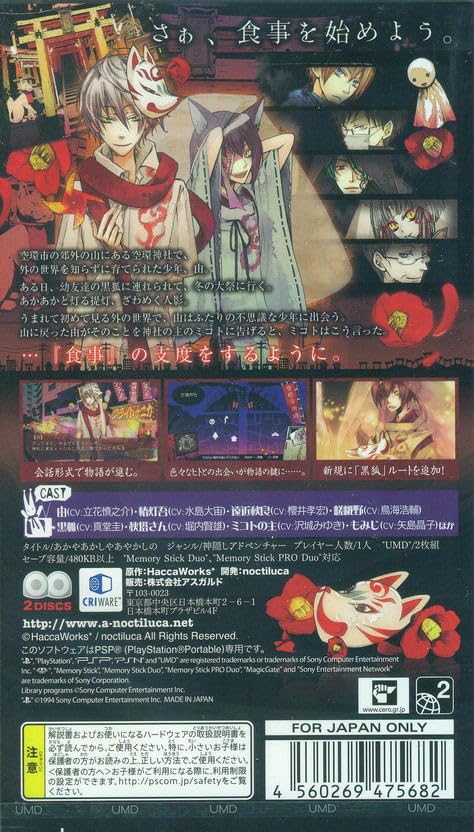 Akaya Akashiya Ayakashi no PSP (Standard Edition) -