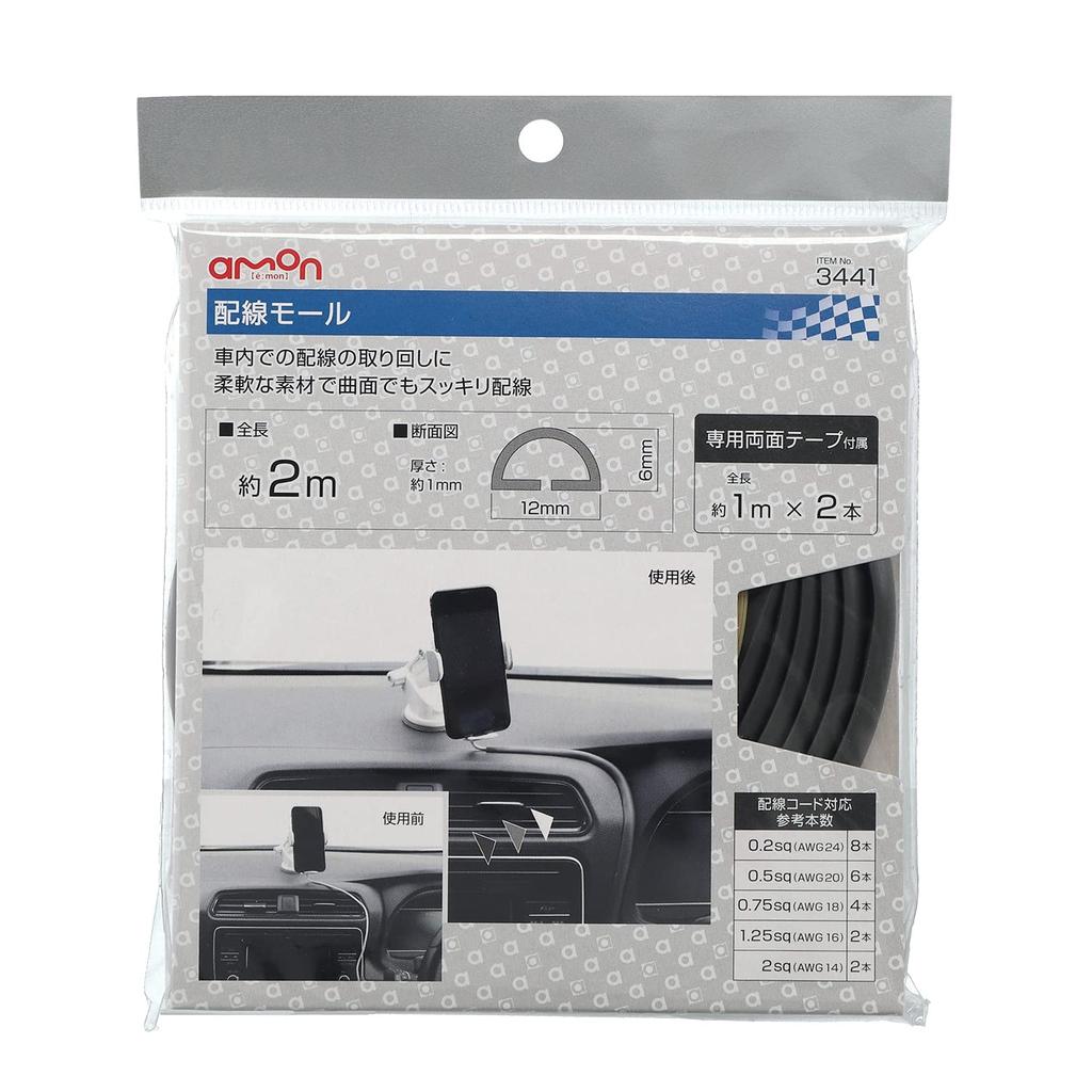 Amon Wiring Mall, Total Length 2m, Hidden Wiring 3441