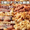 Tennen Seikatsu Gemischte Nüsse Große kommerzielle Cashew Kein Essen Keine Keine Toppings (1 kg), Inhalt, Wert, Verwendung, Mandeln, Walnüsse, Nüsse, Zusatzstoffe, Salz, Öl,