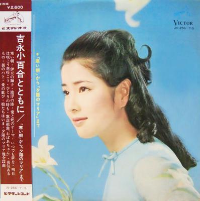 LP Record SAYURI YOSHINAGA  Yoshinaga Sayuri To Tomoni JV2567S VICTOR 1968 Japan Obi Japanese PopRock Used