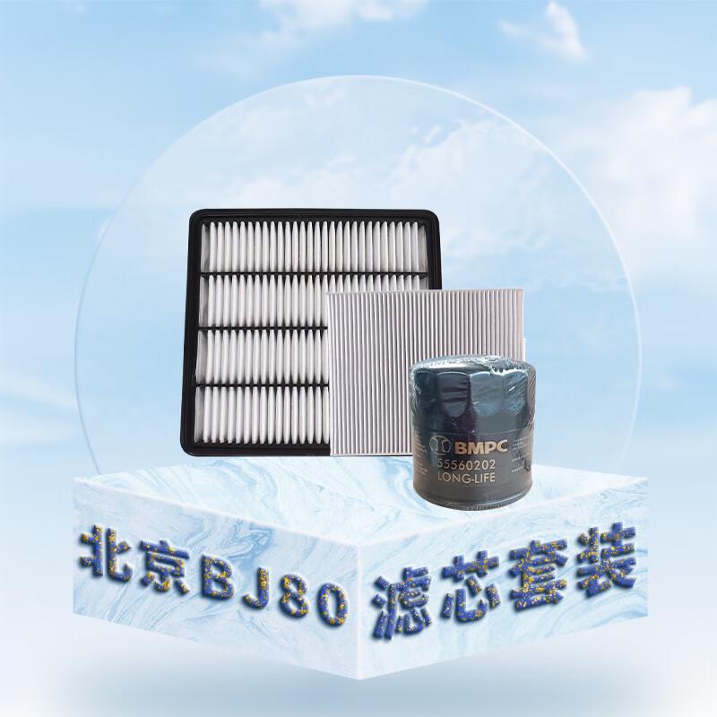 Beijing BJ80 Three Filter Set