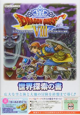 Dragon Quest VIII: Sky, Sea, Earth, and the Cursed Princess (N3DS Edition) World Exploration Book (V Jump Books)