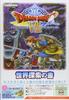 Dragon Quest VIII: Sky, Sea, Earth, and the Cursed Princess (N3DS Edition) World Exploration Book (V Jump Books)