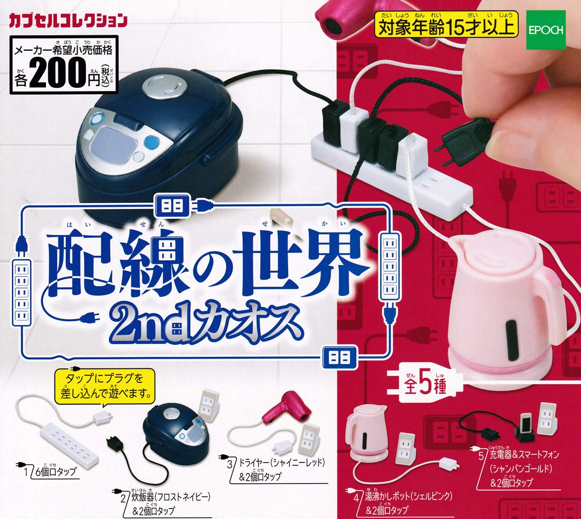 

Wiring World 2-й Хаос Набор Гача Капсульных Игрушек [Полный 5]