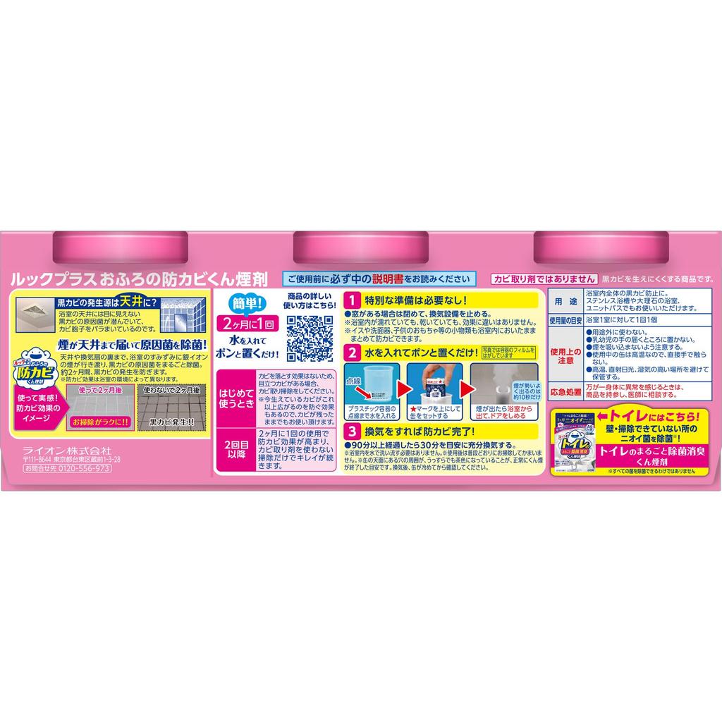 Look Smoke Bath Soap 4g x 3 Bonus Included Anti-Mold Scent, Packs,