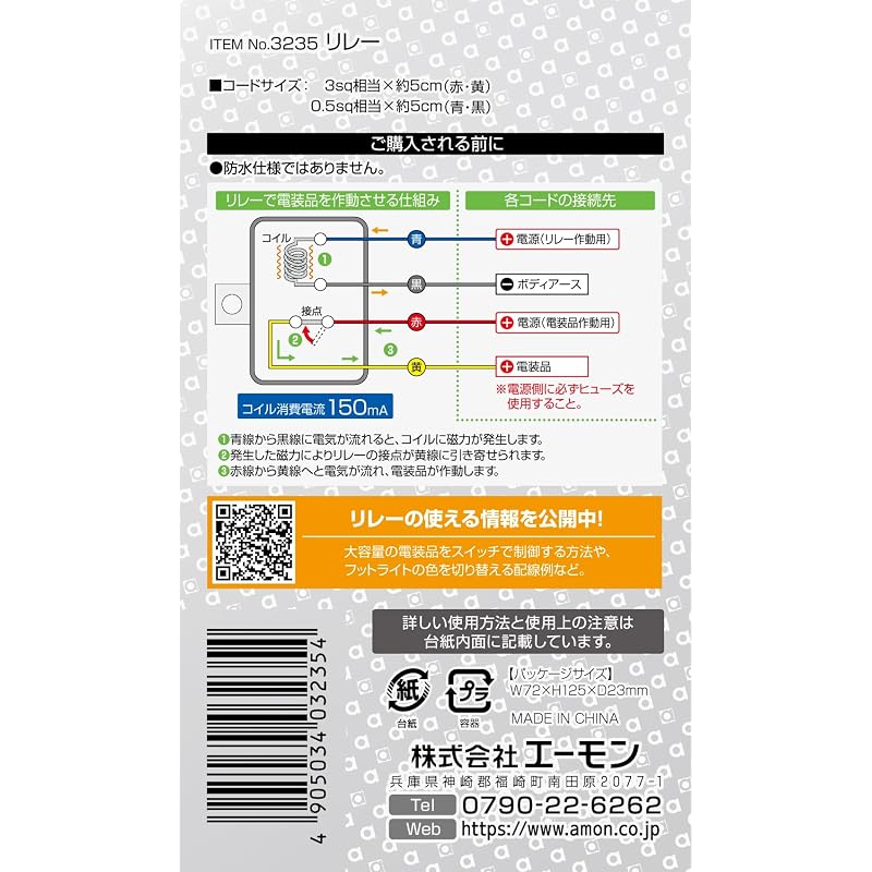 Amon Relay, 4-wire (4-pole), DC12V-240W (20A), Supports Wiring of Electrical Components, Switches Electrical Components to Switches, Electromagnet,