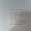 [USED] Somehana Manyo's Hundred Flavors of Flowers