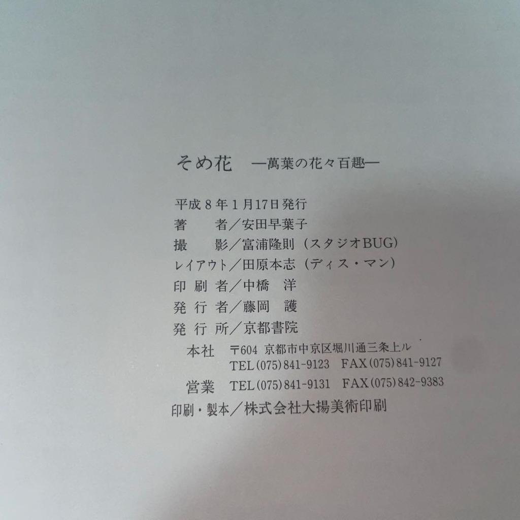 [USED] Somehana Manyo's Hundred Flavors of Flowers