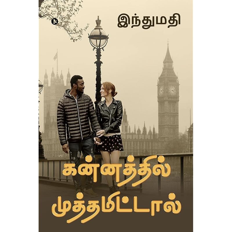 Kannathil Muthamital / Kannathil Muthamital /