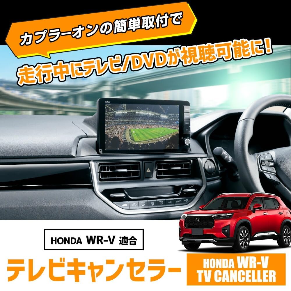 CORSA Honda TV Canceller TV Canceller Genuine Navigation System Compatible TV Kit Navigation System TV DVD Cancellation Canceller WRV HONDA WR-V