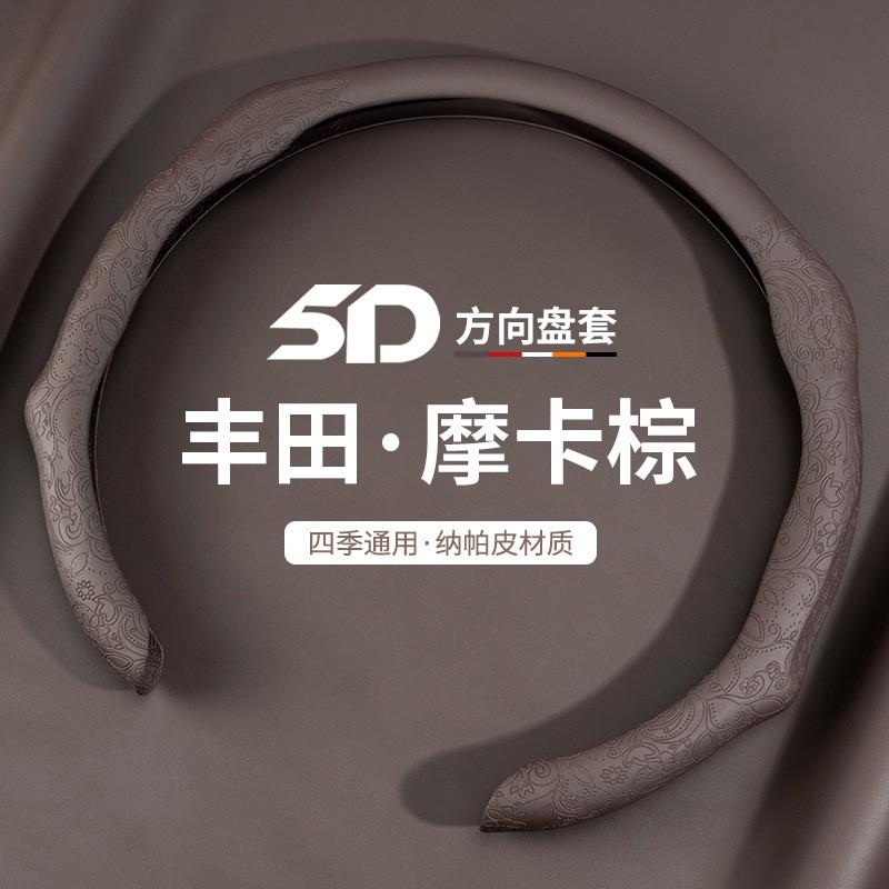 Ultra-Thin Non-Slip Steering Wheel Cover Toyota Corolla Levin Avalon Camry RAV4 Highlander Universal Fit Nappa Leather