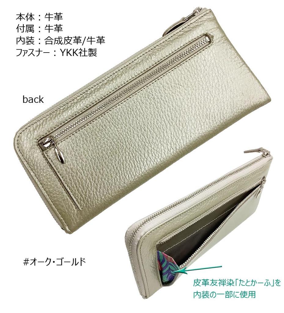 HARUBE Kyoto Naniwaya Genuine Leather Yuzen Dye Slim Long Wallet for Women L-Zip #64-612 "Mont Carnival" (Oak Gold)