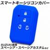 [IKT] Silicone cover for smart key for Suzuki cars, sliding