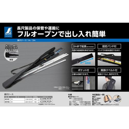 Shinwa Sokutei Long Case, 1m, 65181