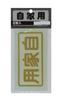 Toyo Mark Seisakusho Self-Use Sticker Set of 2 Right and Left Size S Transfers Type Gold MC-GOS