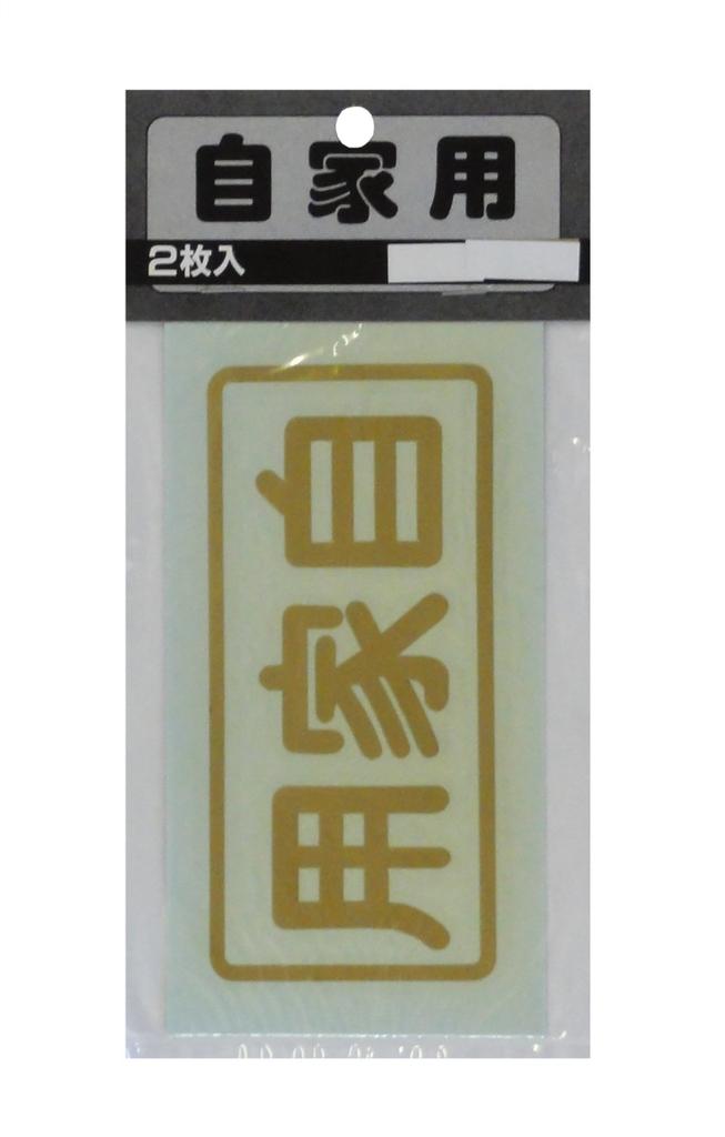 Toyo Mark Seisakusho Self-Use Sticker Set of 2 Right and Left Size S Transfers Type Gold MC-GOS