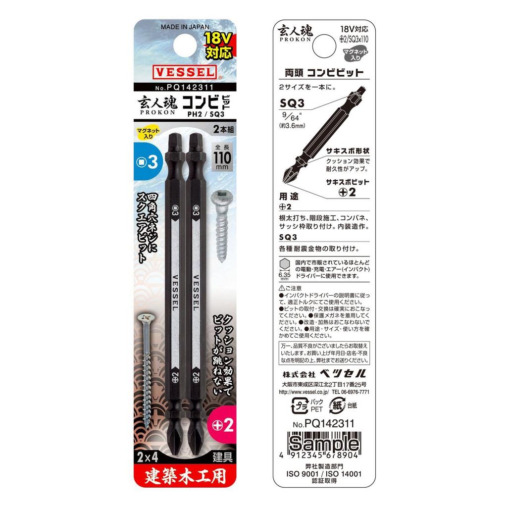 VESSEL Combi X PQ142311 Double-Ended Bit, 2-Piece Set, Phillips/Square +2/SQ3 110,