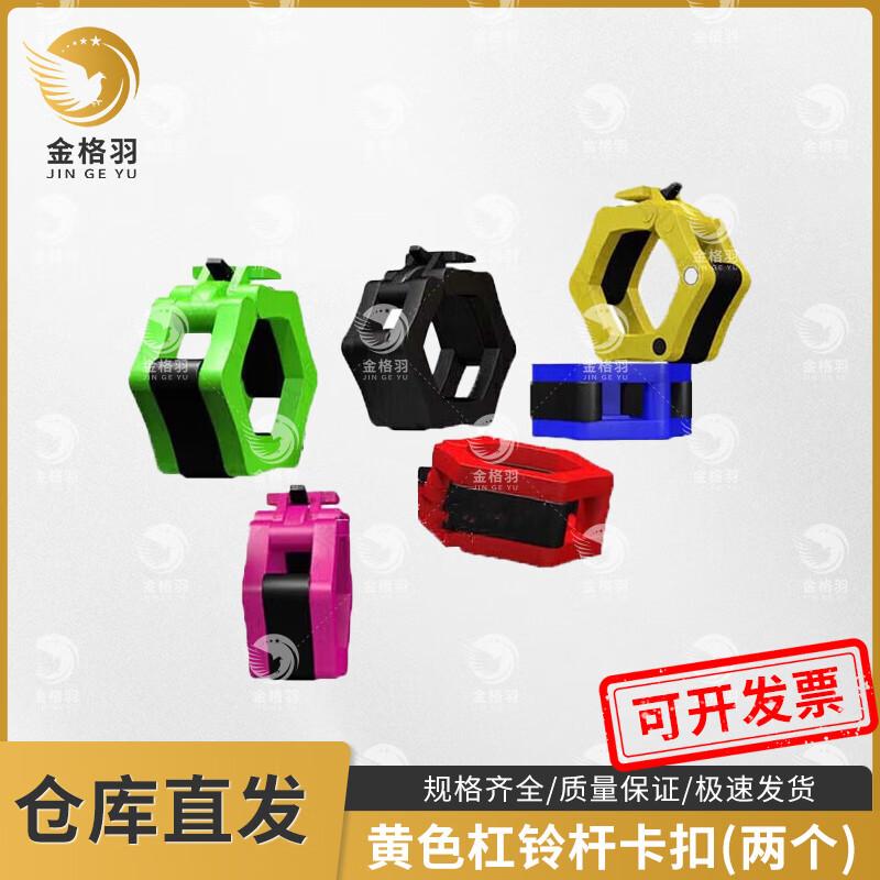 Jinge Yu 50mm Quick Release Barbell Collars (Pair)