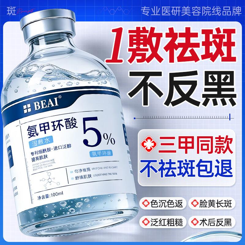 BEAI Tranexamic Acid Brightening Essence