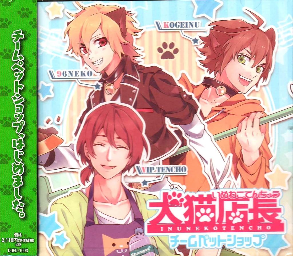 CD DOG & CAT MANAGER - Inuneko tenchou team Pet Shop DUED1003 Japan ObiAnime/Game Used