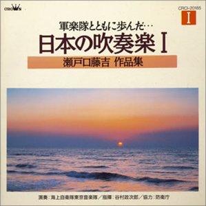 

CD BRASS BAND - Gungakutai To Tomoni Ayunda (walked Japan Military Used