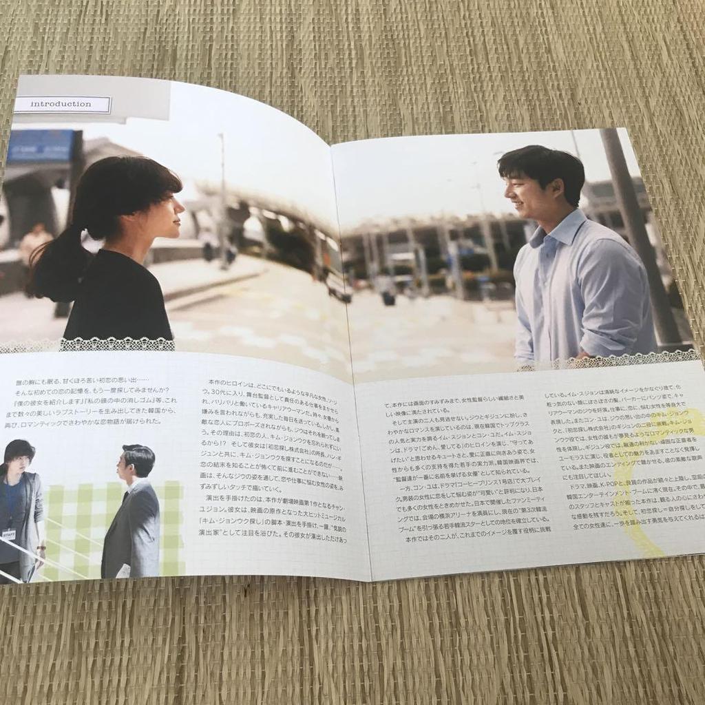 [USED] Korean Movie Pamphlet Starring Gong Yoo: Looking for Your First Love ('10 Korea)