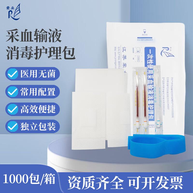 Rongye Disposable Infusion Care Pack