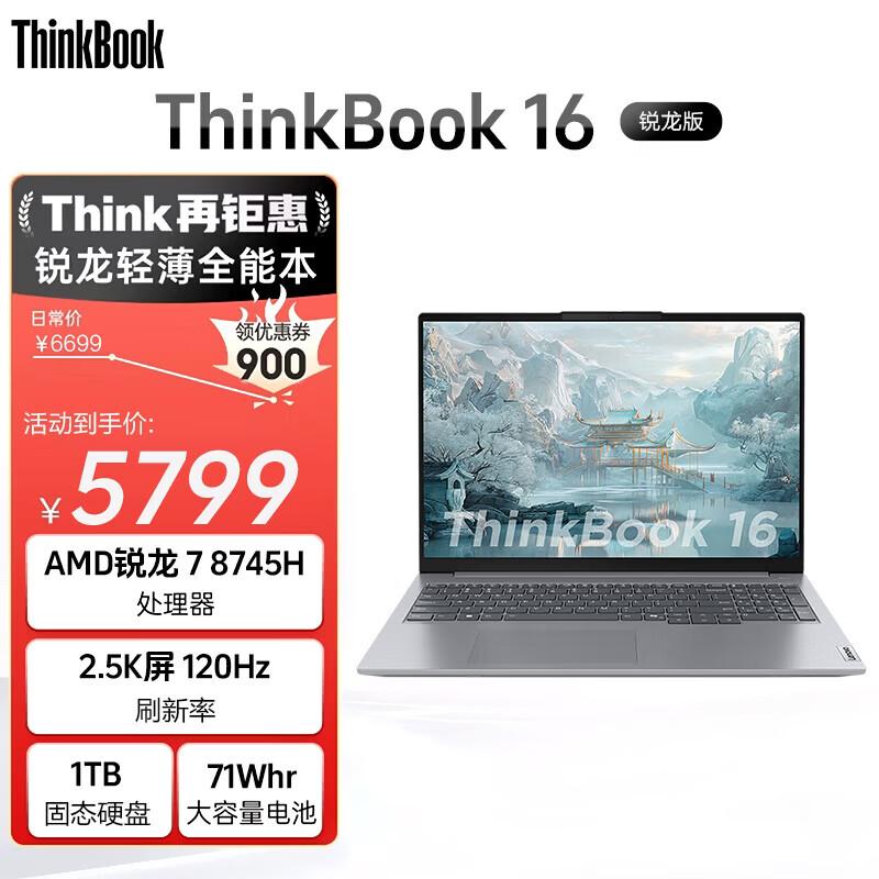 

Lenovo ThinkBook 16 Ryzen High-Performance Laptop (CN version)